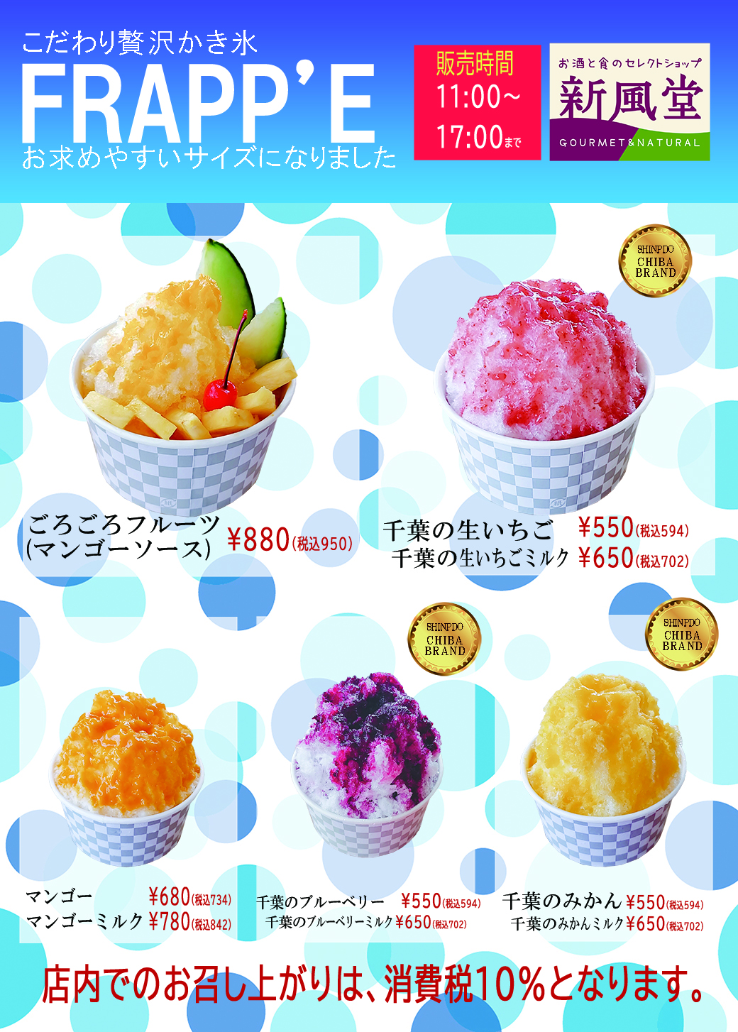 こだわり贅沢かき氷メニュー